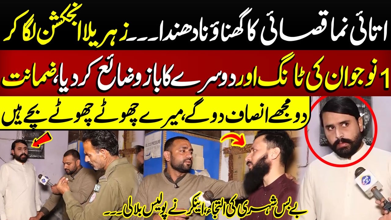 Attai Doctor Ney 1 Nojawan Ka Bazu Or Dusray Ki Tang Zaya Kar Di | Lahore Puchta Hai | Lahore Rang