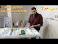 توزيع الأسلاك والترمله والترقيم وتوزيع الاحمال في لوحات سمارت إقتصادي الجاهزة البيت الذكي 🪢‼️