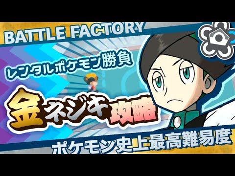 ポケモン ポケモン史上最高難易度 金ネジキ攻略 Hgss Youtube