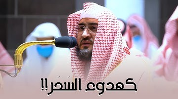 تلاوة هادئة كهدوء السَحَر لا تُمل للشيخ بندر بليلة بترتيل رائع ومحبّر
