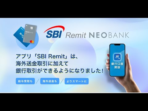 SBIレミットNEOBANK 会員登録～NEOBANK口座開設～新eKYC手順のご説明動画　Ver.2.2.3handoverver. 20241206　#Japan
