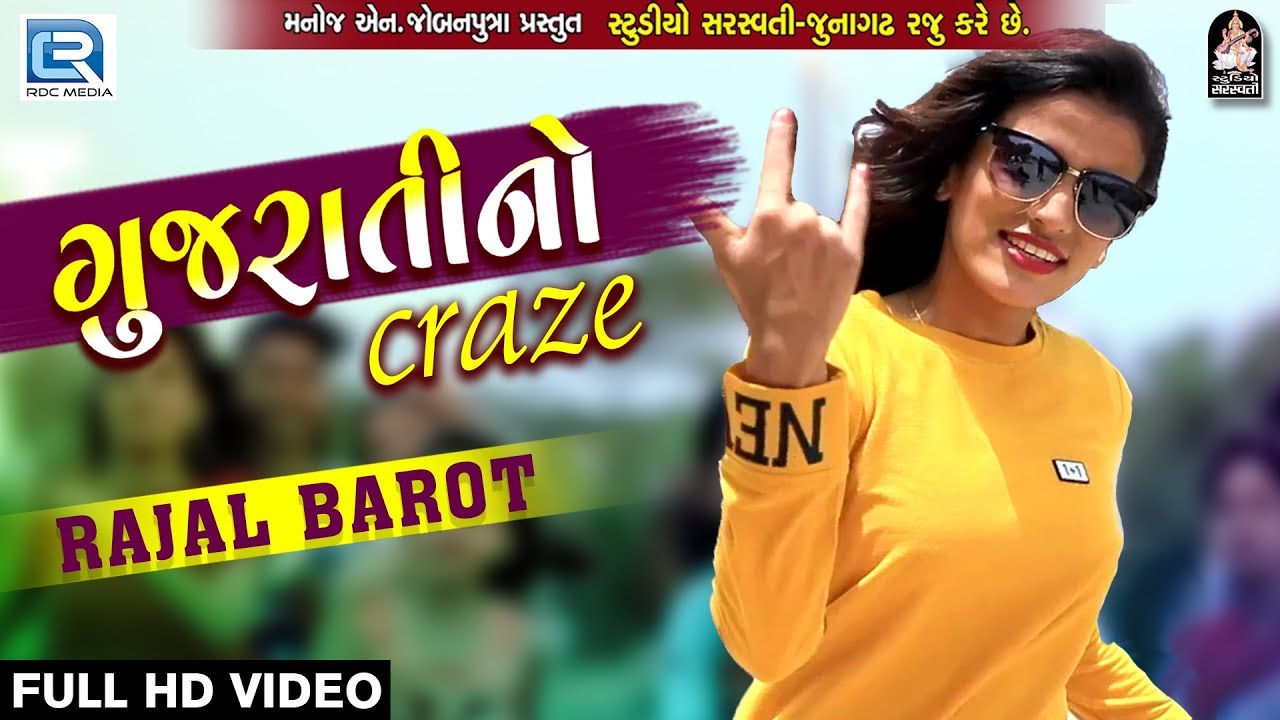 RAJAL BAROT   Gujarati No Craze  FULL VIDEO  New Gujarati Song 2018  RDC Gujarati