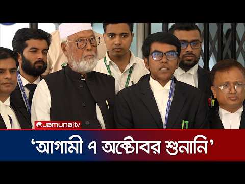শাপলা চত্বর হত্যা: হাসিনাসহ ৪১ জনের বিরুদ্ধে অভিযোগ গঠনের শুনানি ৭ অক্টোবর | Tribunal | Jamuna TV