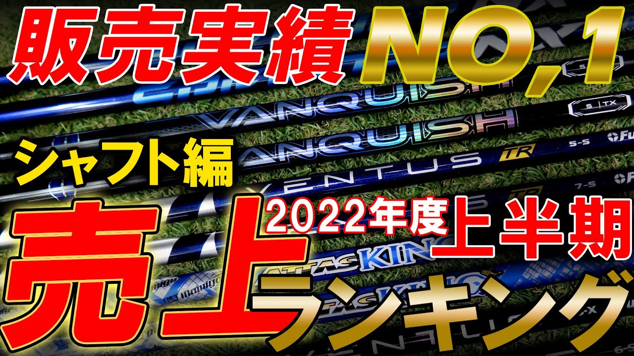 ② セブンドリーマーズ FW用 シャフト