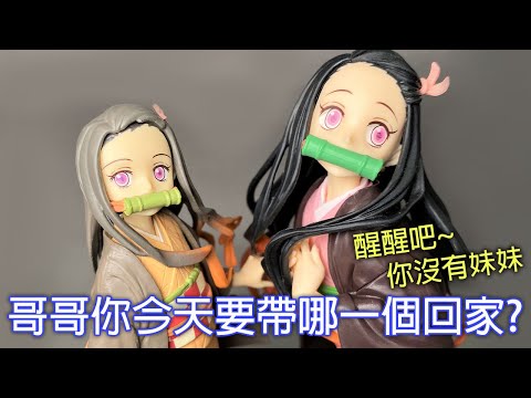 【餓模人開箱】竈門禰豆子 GLITTER & GLAMOURS 景品 鬼滅之刃 Nezuko Kamado ねずこ