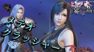 DFFNT　ティファ　メテオクラッシャー　アダマンC