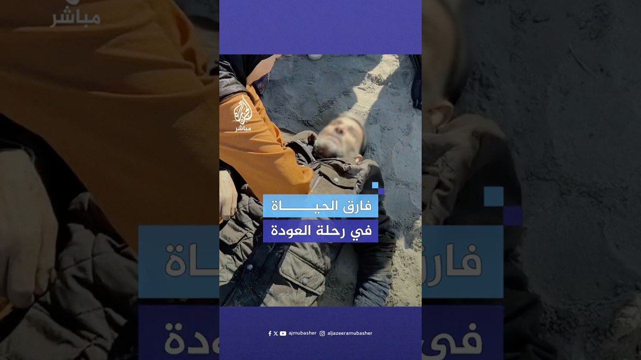 أصيب بالإجهاد.. وفاة فلسطيني في طريق عودته سيرًا على الأقدام إلى شمال قطاع غزة