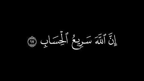 ﴿اليوم تجزى كل نفسٍ بما كسبت﴾🍁كروما شاشة سوداء قرآن كريم 🍁 القارئ محمد اللحيدان🍁 سورة غافر