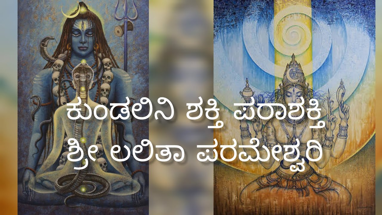 🪷ಸಪ್ತ ಚಕ್ರಗಳು ಶ್ರೀ ಲಲಿತಾ ಪರಮೇಶ್ವರಿಯ ಶಕ್ತಿಯ ಪ್ರತೀಕ 🪷 Vinod gowda 🎙️