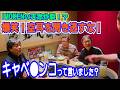 【イモ欽トリオ】キャベ●ンコ？爆笑の空耳を聞き逃すな！西山浩司出演の舞台情報もお見逃しなく。