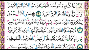 سورة الممتحنة للشيخ علي عبدالرحمن  الحذيفي بدون اعلانات Holy Quran