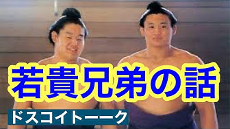 若乃花 Youtube