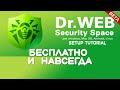 Лучший бесплатный антивирус - Dr Web Security Space (beta) 2022