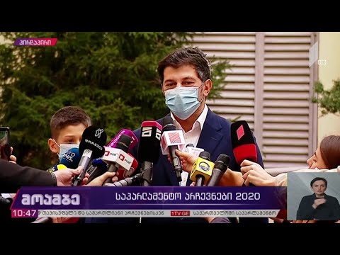 #არჩევნები2020 კახა კალაძემ საკუთარი არჩევანი დააფიქსირა