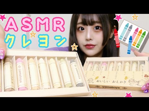 【ASMR】クレヨンの咀嚼音🖍