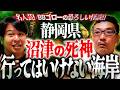 【情報求む!!】複数の証言が一致...BBゴローさん渾身の実体験談!!!沼津の行ってはいけない海岸【 BBゴロー / ぁみの怪談夜会】
