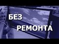 Интерактивная панель BenQ T650. Дефект не обнаружен.