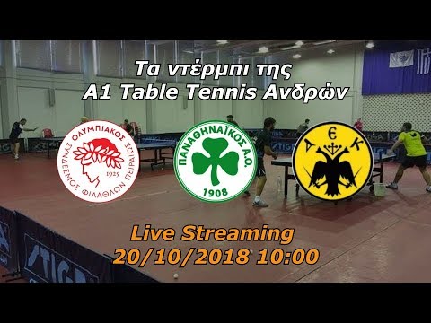 Τα ντέρμπι της Α1 Table Tennis Ανδρών (20/10/2018, 10:00) Live Streaming!