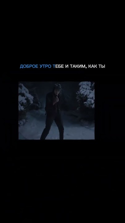 Доброе утро, последний герой! #хочуврекомендации #new #capcut #shorts # ...