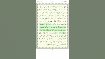 سورة يوسف Yusuf 66-67