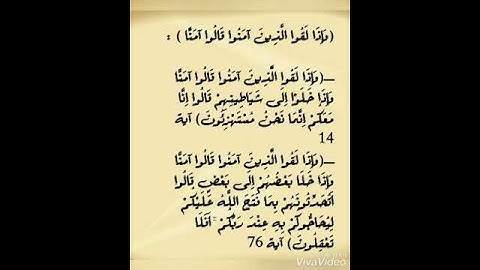 5/ متشابهات سورة البقرة (وَإِذَا لَقُوا )...