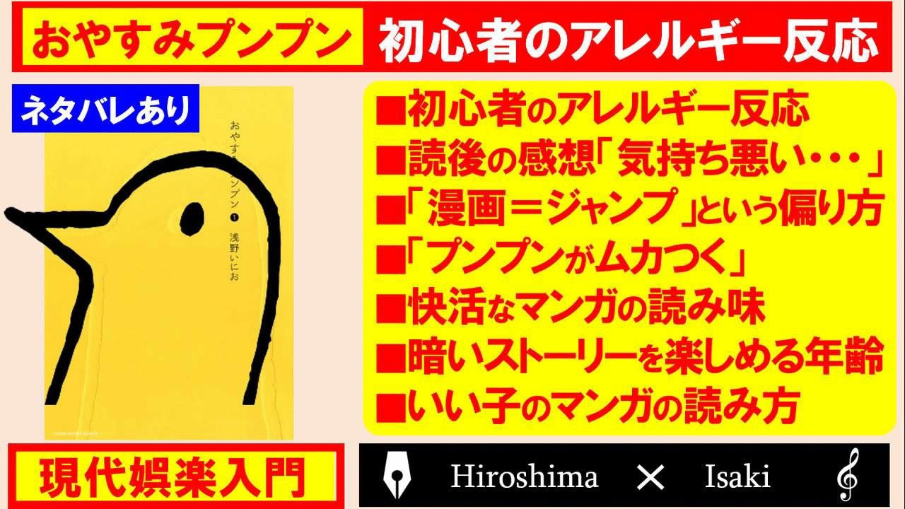 現代娯楽入門 おやすみプンプン 青年マンガ初心者の正直なアレルギー反応 Youtube