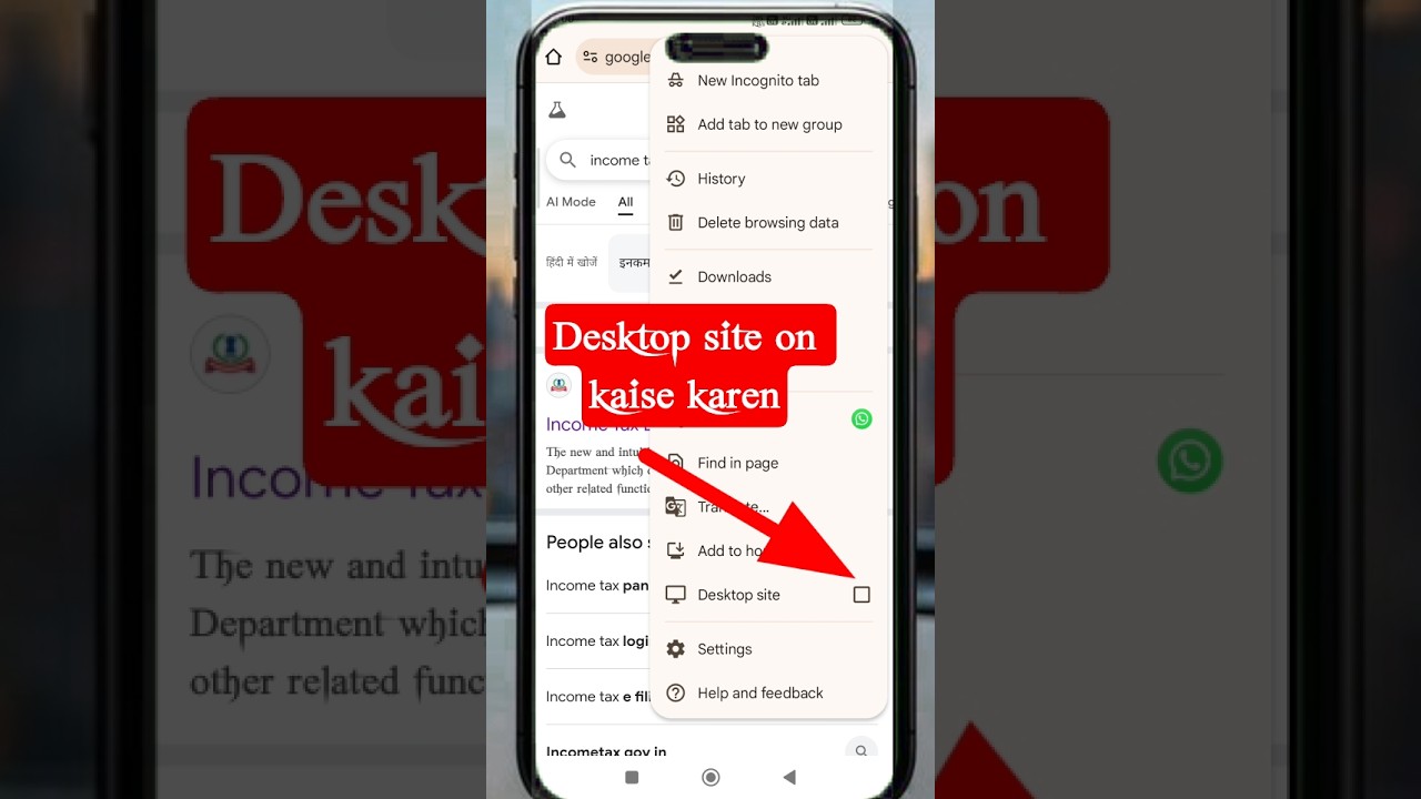 desktop site on kaise karen। how to enable desktop site।