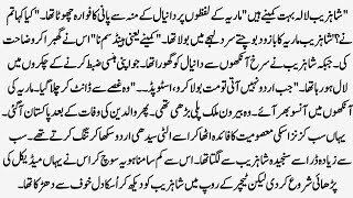 Romantic Novel دل وہی پے ٹھہرا ہوا Ishq Ki Sachi Manzil Heart Touching & Dark Romance Story 55