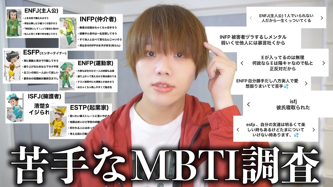 視聴者に嫌いなMBTI聞いたら苦手な理由が理不尽すぎたから晒すわww