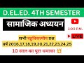 🔥 D.El.Ed 4th Semester Social Science 🔥 बहुविकल्पीय (MCQ) 2016-2026