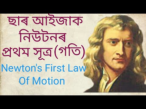 sir isaac newton essay in assamese