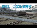 EF61、「つばめ」を押す