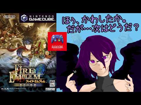 Part14【ネタバレ注意】２１年の時を経て蘇った名作をプレイ！【FE蒼炎の軌跡】