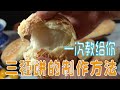 【山东油酥饼和馅饼Shortbread sweet pies】满地掉渣的酥饼/馄饨的搭档/地方小吃/潘师傅美食工厂