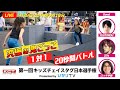 【究極の鬼ごっこ】世界初『第1回キッズチェイスタグ日本選手権presented by ひかりTV』ロッチ・中岡がゲスト参戦！Kids Chase Tag Japan Championships