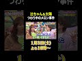 【辻ちゃん&太陽 つわり中のメロン事件】 #夫が寝たあとに #藤本美貴 #ミキティ #横澤夏子#辻希美 #杉浦太陽 #shorts