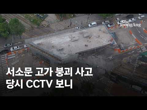 “붕괴 1분 전에도 열차 지나가”…안전조치 없이 점검 참변