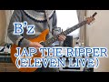 【ギター】B&#39;z / JAP THE RIPPER (ELEVEN LIVE)