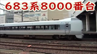 683系N03 特急能登かがり火で終点 金沢駅到着 引き上げ線に回送 2020.08.08