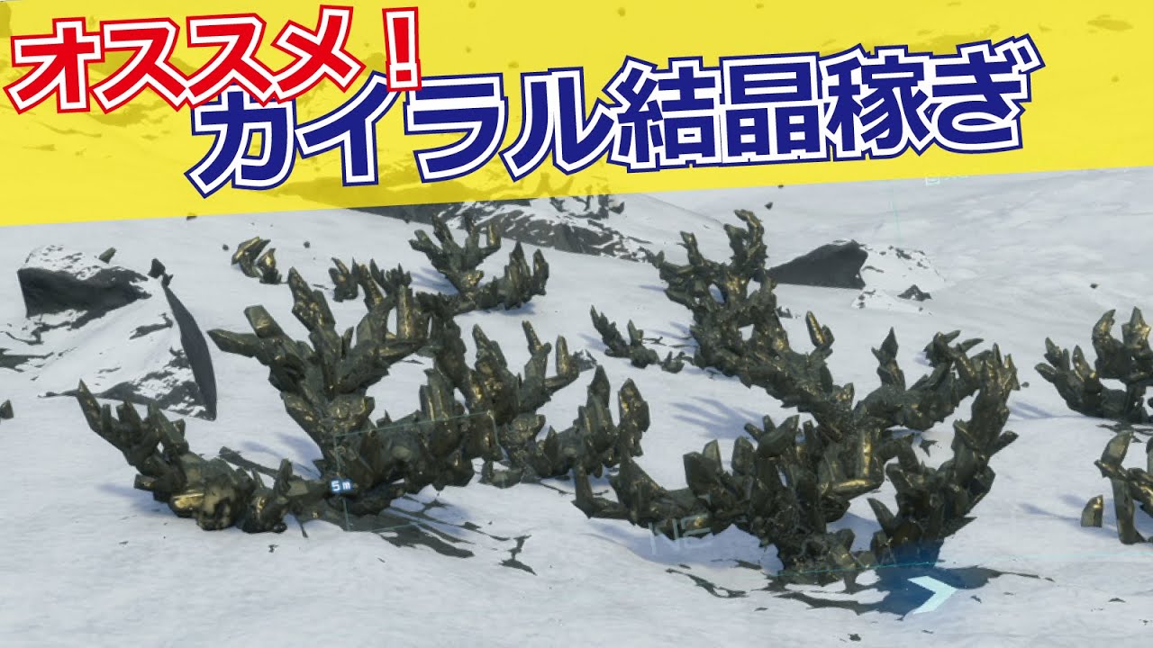 science patrol デスストランディング カイラル結晶 ワンフェス カイラル結晶稼ぎ、さくっと貯めるポイントを解説 - YouTube