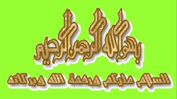 الشطر الاول من سورة يوسف بصوت القارئ للعيون الكوشي.