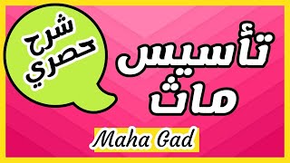 بداية التأسيس في الماث Maths KG1