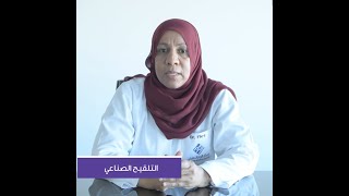 التلقيح الصناعي - الدكتورة فكرة البوسعيدية اخصائية امراض النساء والولادة