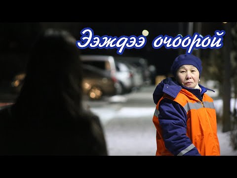 Видео: Шинэ жилийн хадам ээждээ юу өгөх вэ