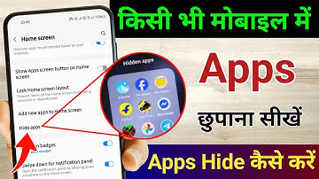 How to hide apps on Android 2025 / app ko kaise chhupaye app hide kaise karen 2025, app hide kare