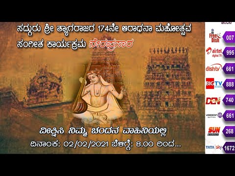 174th Thyagaraja Aradhana