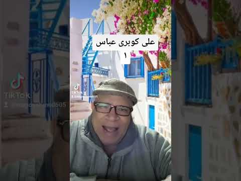 على كوبرى عباس ١