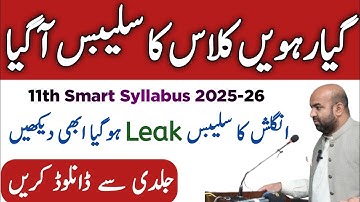 11th class smart syllabus 2025-26 | 11Th English Smart syllabus |New smart syllabus  for 11th class 