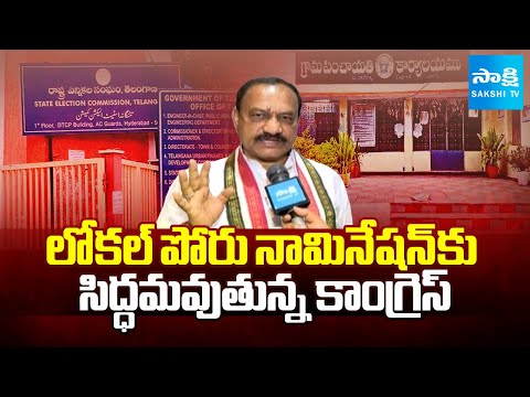 T Congress Calls MPTC And ZPTC Candidate For Nominations | TPCC Chief Mahesh Kumar Goud | SakshiTV - SAKSHITV