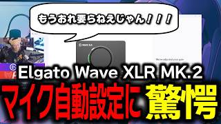 【開封レビュー】Elgatoの新型オーディオインターフェース、Wave XLR MK.2とんでもない性能に心を折られるキムラ【2026/3/26切り抜き】